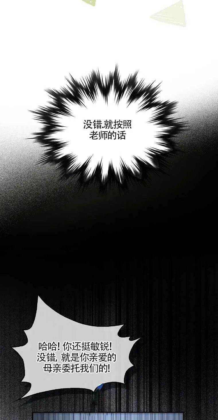 护爱之剑为什么不更了漫画,第05话3图