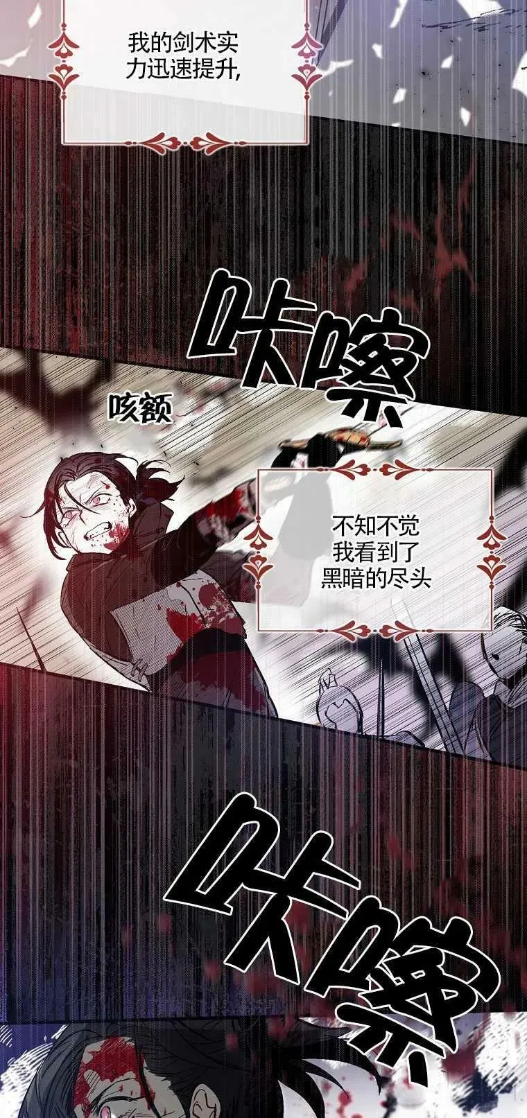 护爱之剑抖音漫画,第01话1图