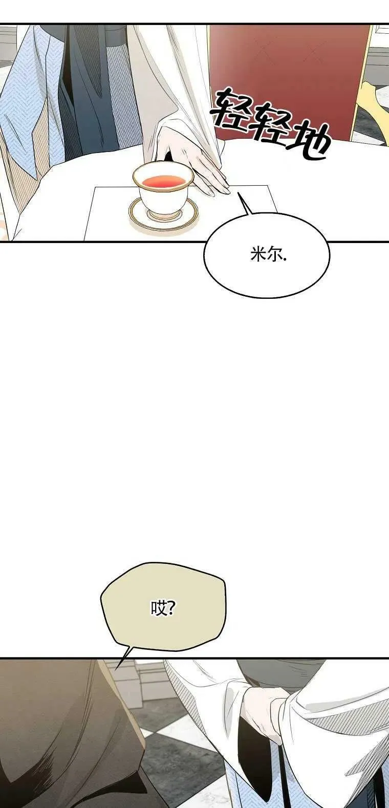 护爱之剑为什么不更了漫画,第03话3图