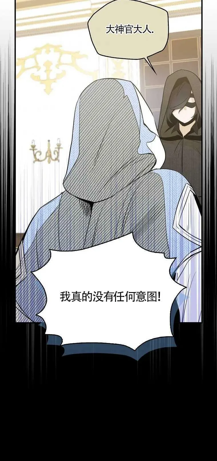 护爱之剑为什么不更了漫画,第03话5图