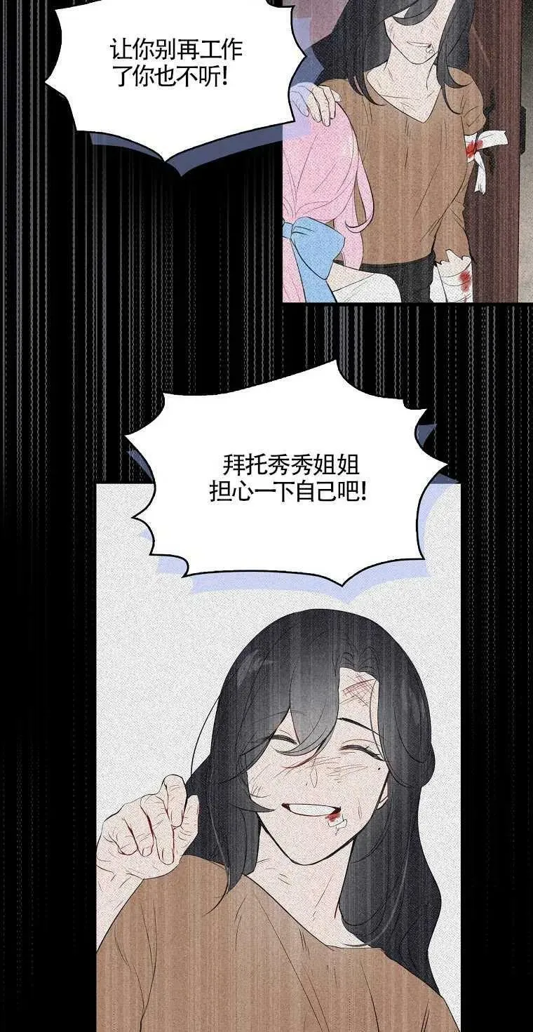 护爱之剑抖音漫画,第01话5图