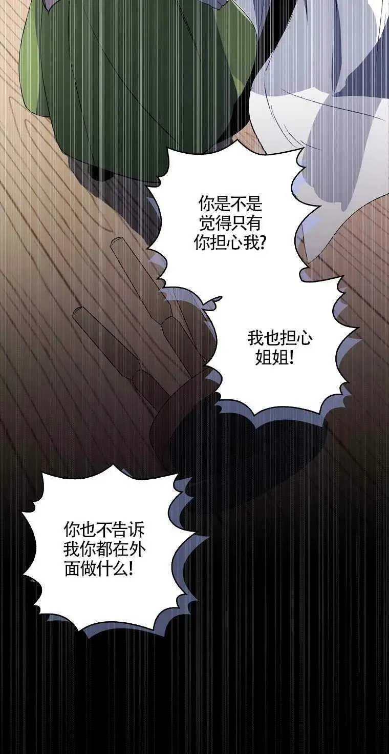 护爱之剑抖音漫画,第01话3图