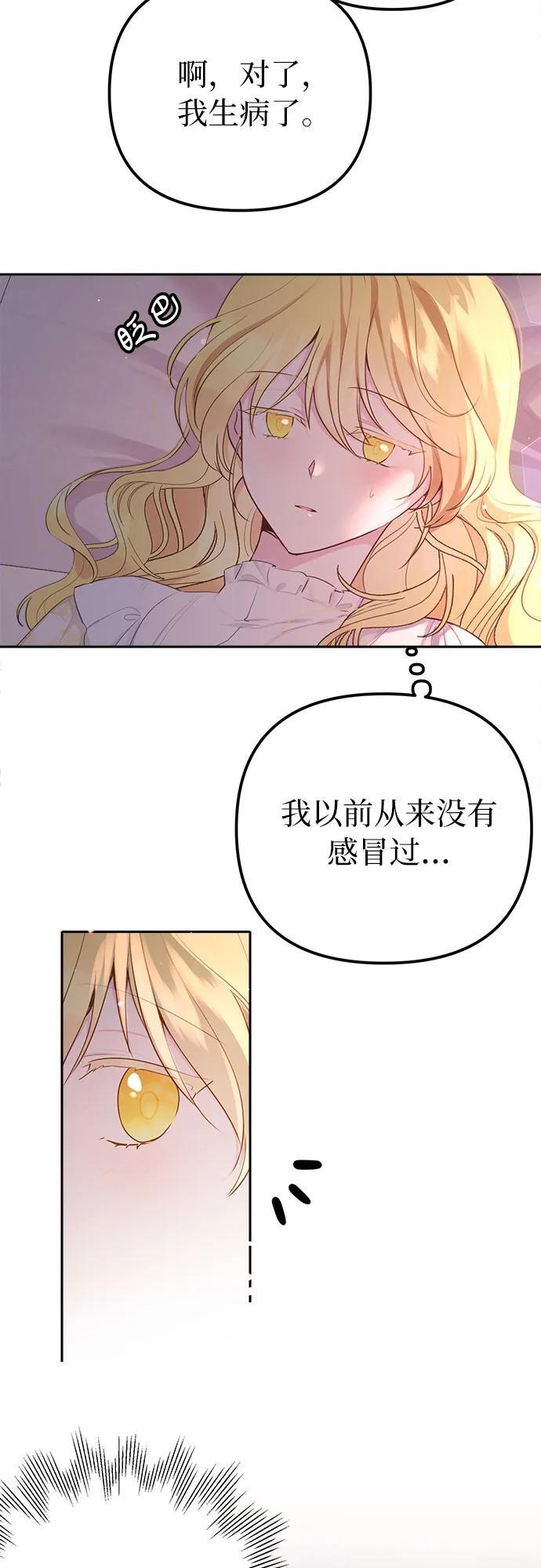 备受宠爱的婚后生活漫画,第8话3图