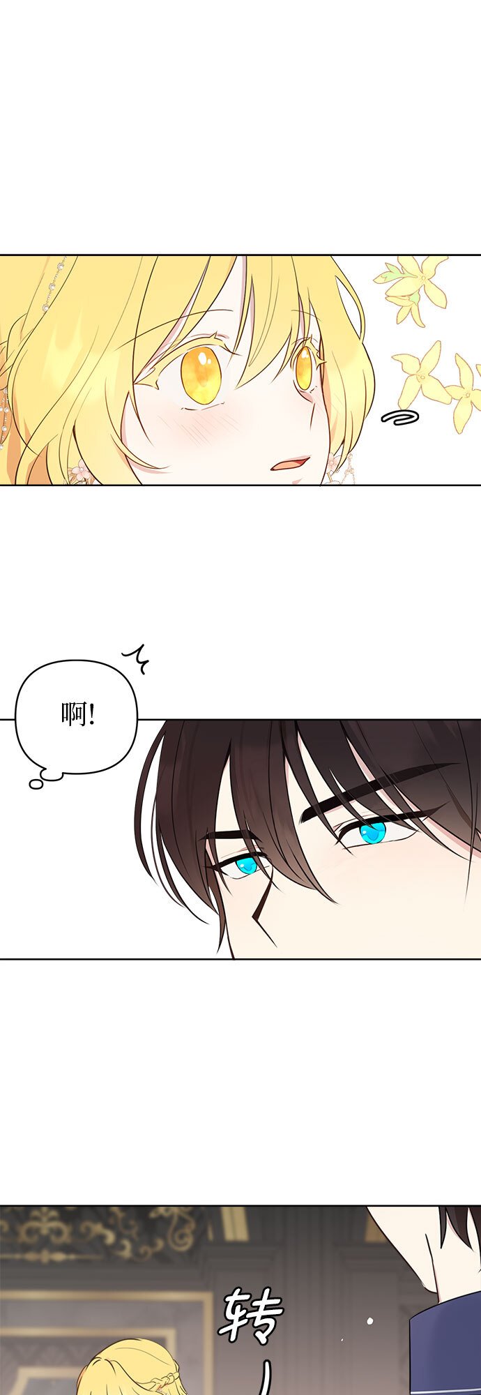 备受宠爱的婚后生活漫画,第3话3图