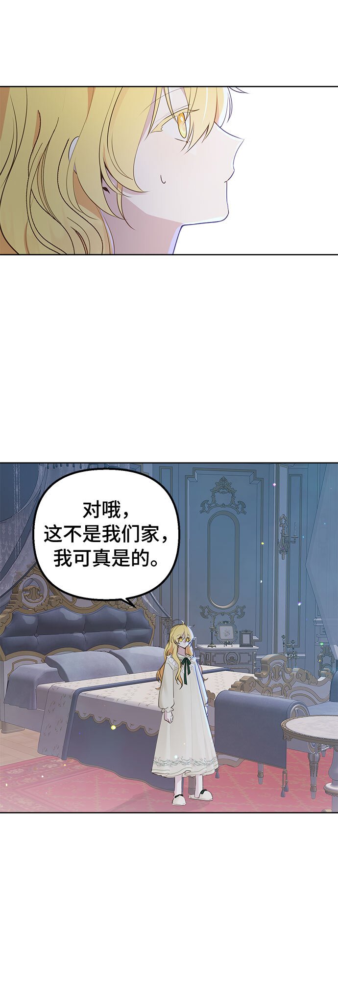 备受宠爱的婚后生活漫画,第4话4图