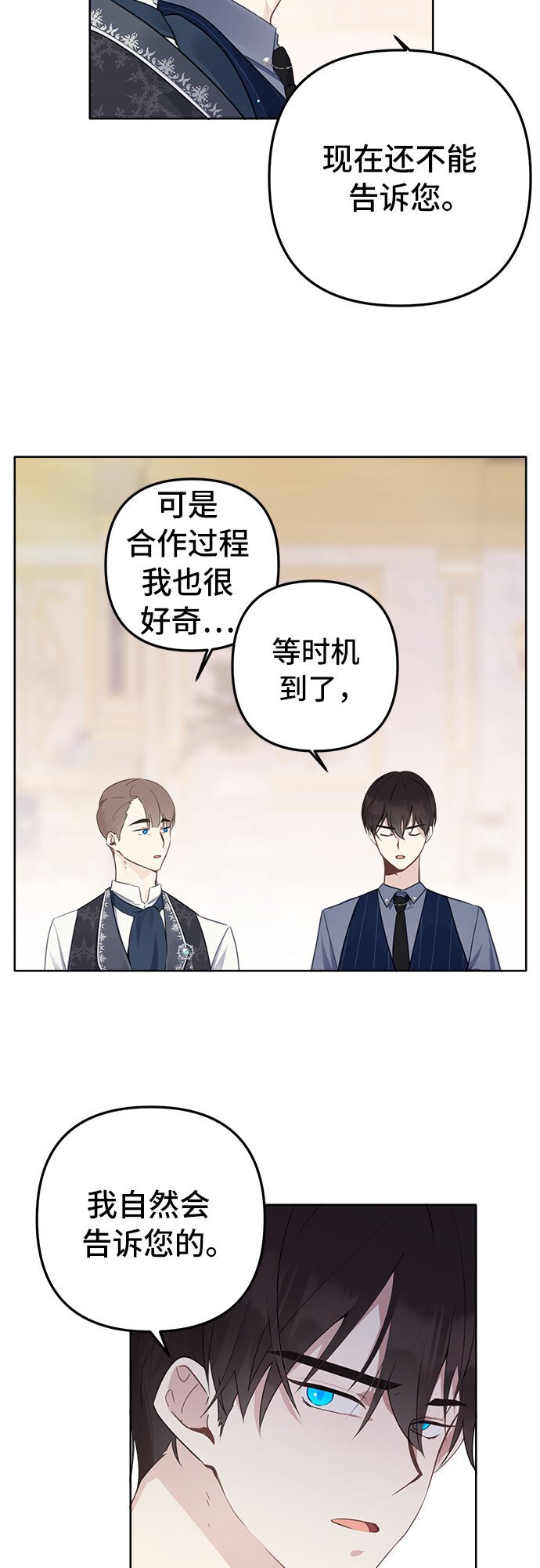 备受宠爱的婚后生活漫画,第5话3图