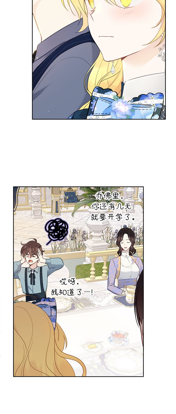 备受宠爱的婚后生活动在哪看漫画,第5话1图