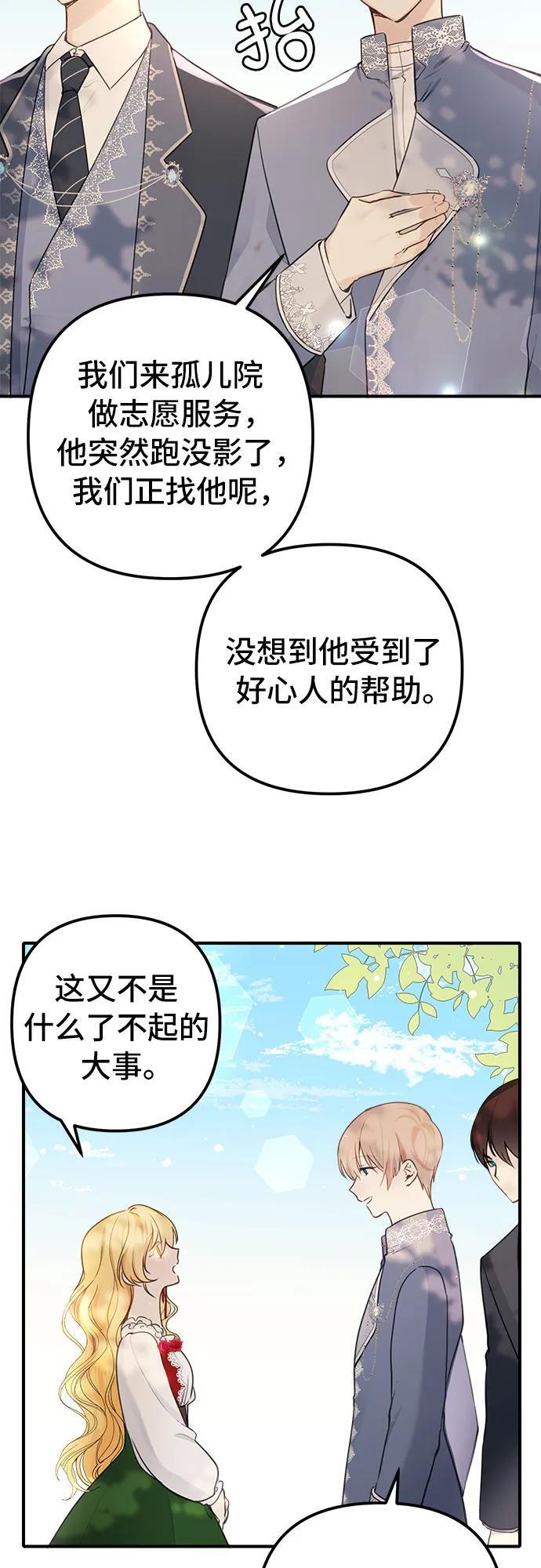 备受宠爱的婚后生活小说漫画,第7话5图