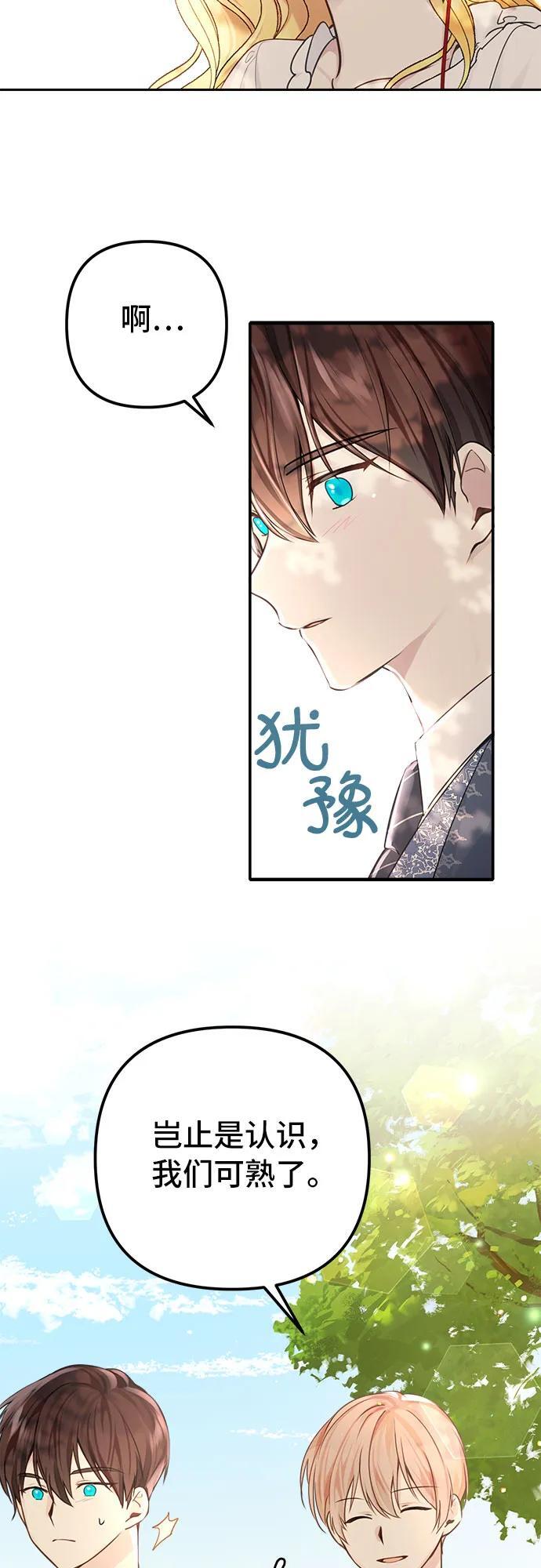 备受宠爱的婚后生活小说漫画,第7话4图