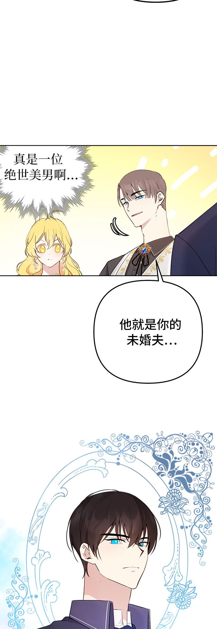 备受宠爱的婚后生活漫画,第3话1图