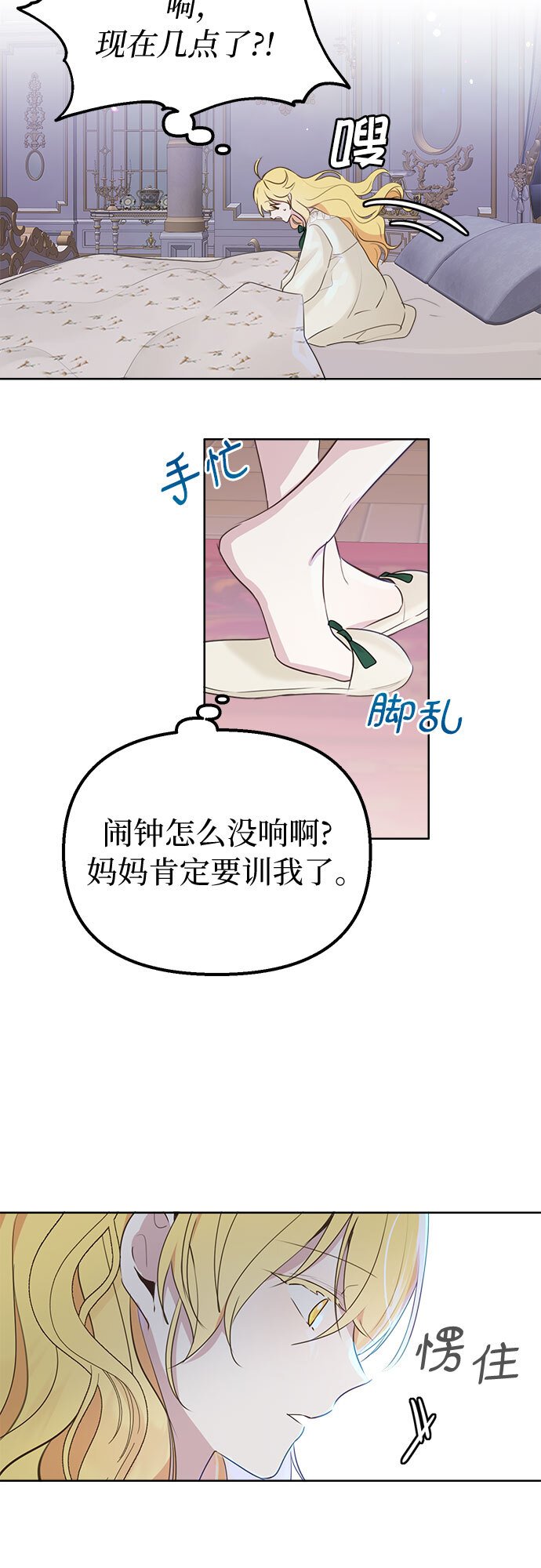 备受宠爱的婚后生活漫画,第4话3图