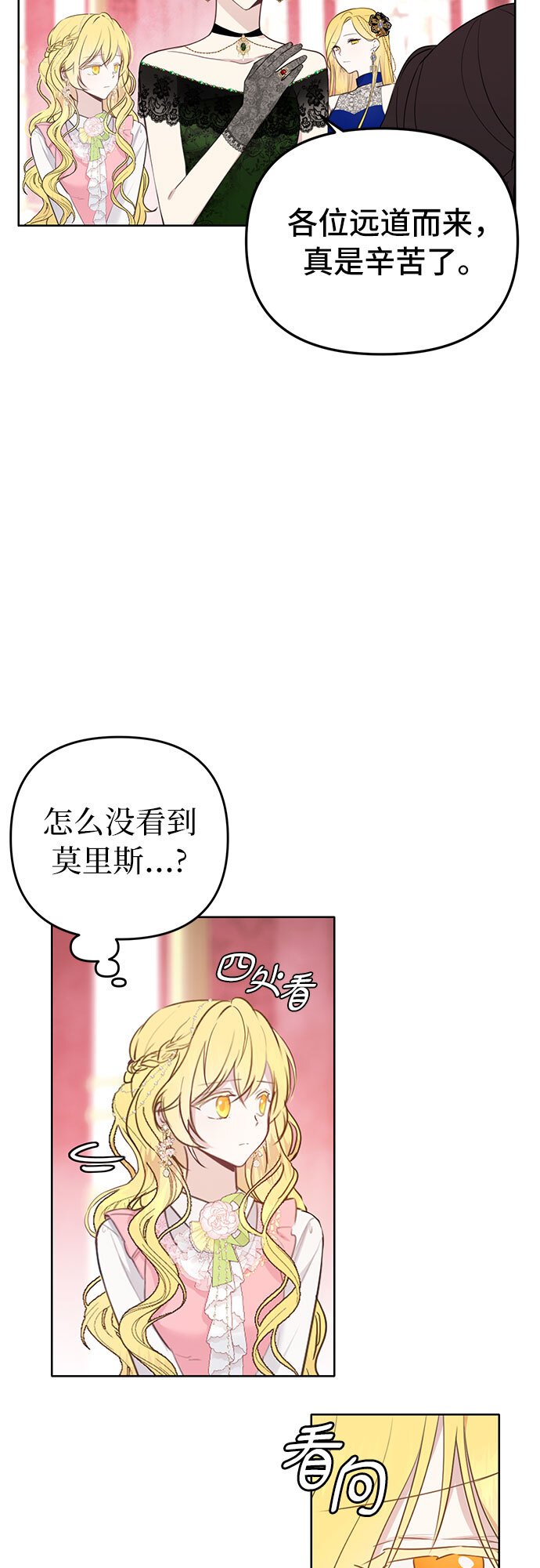 备受宠爱的夫人漫画,第2话5图