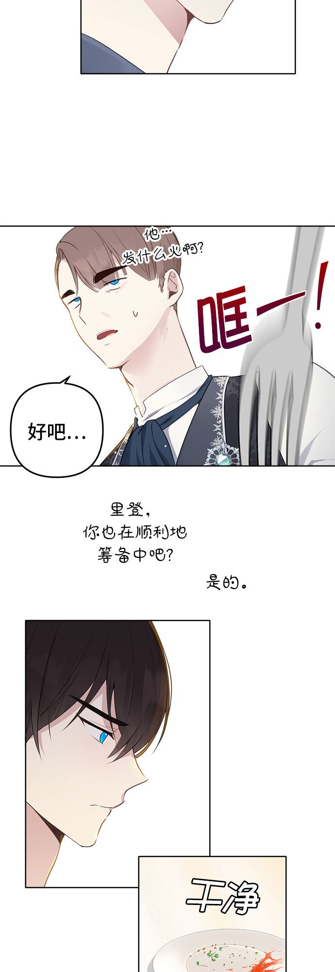 备受宠爱的婚后生活漫画11免费漫画,第5话4图