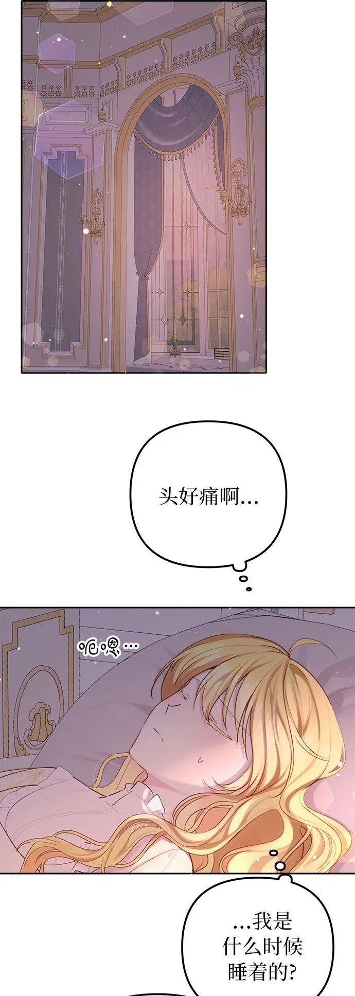 备受宠爱的婚后生活漫画,第8话2图