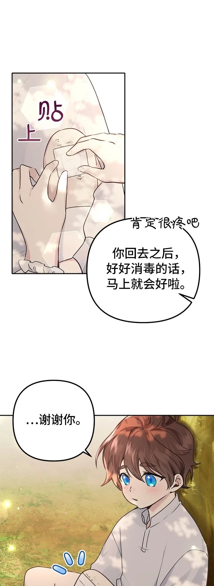 备受宠爱的婚后生活小说漫画,第7话2图