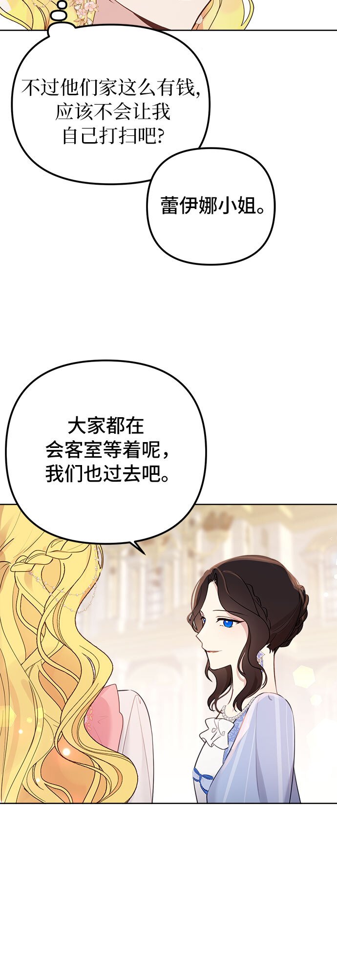 备受宠爱的婚后生活漫画漫画,第3话5图