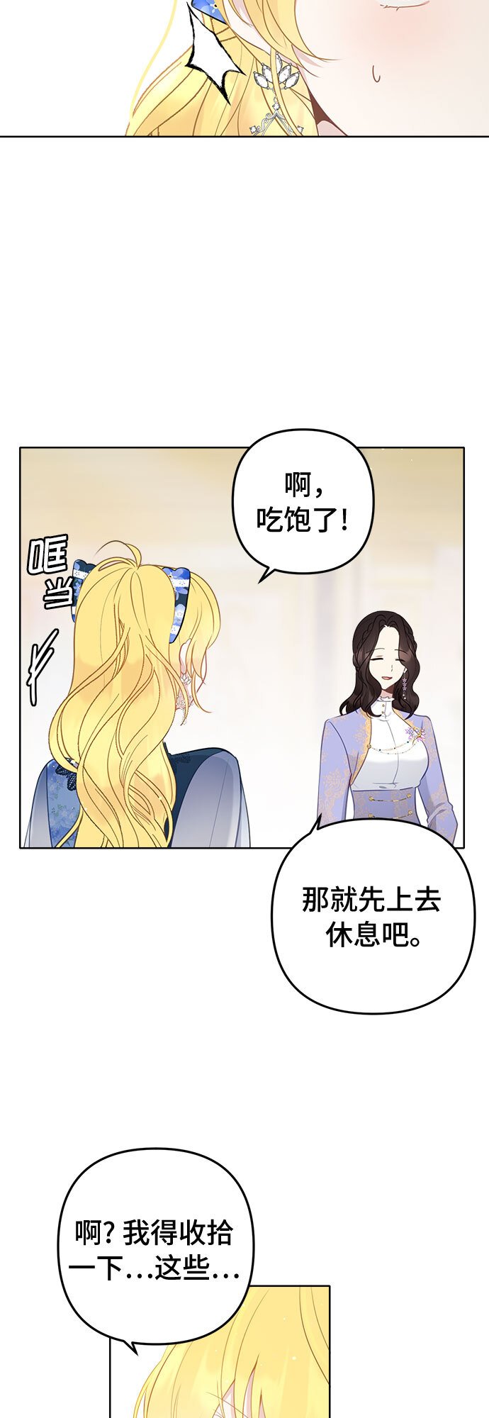 备受宠爱的婚后生活动在哪看漫画,第5话4图