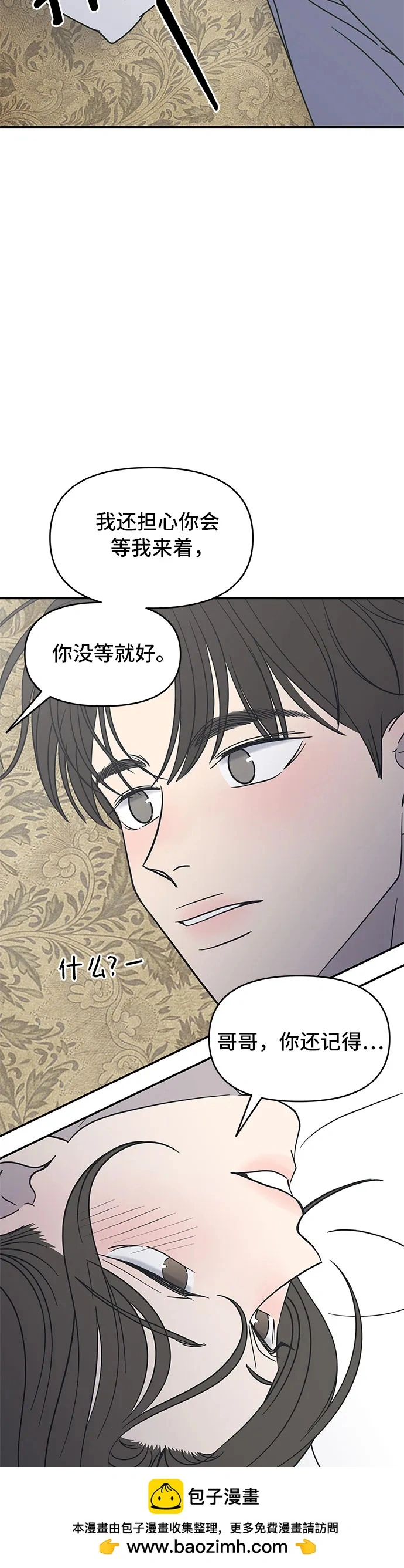 谢绝职场恋爱！漫画,第4话5图