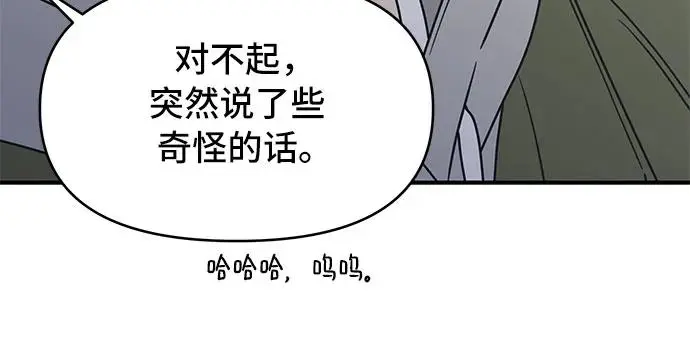 谢绝职位信漫画,第4话5图