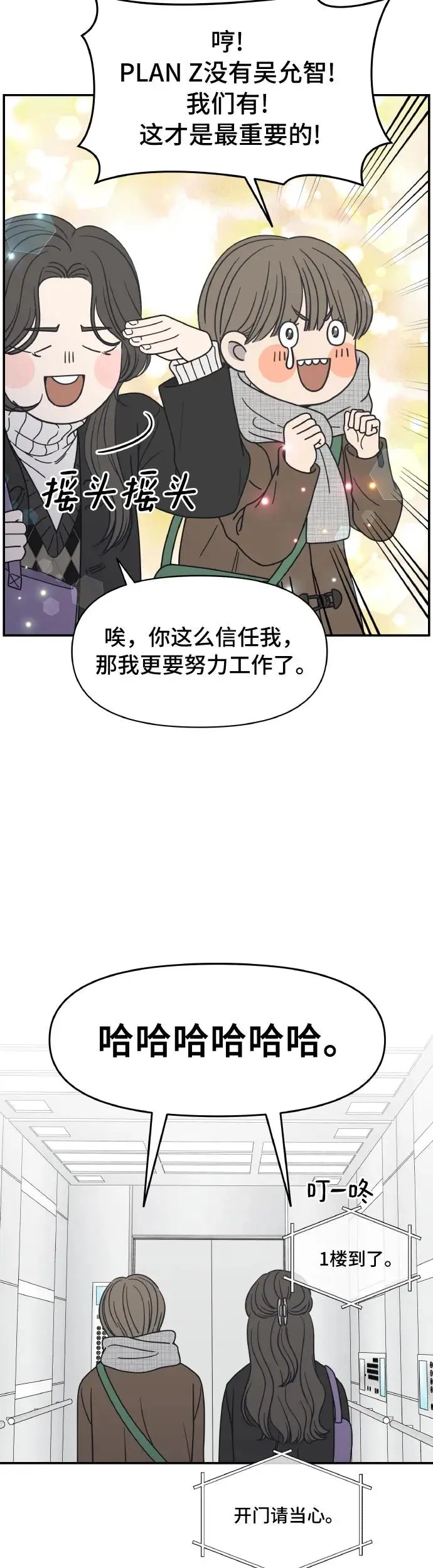 谢绝职位信漫画,第1话2图