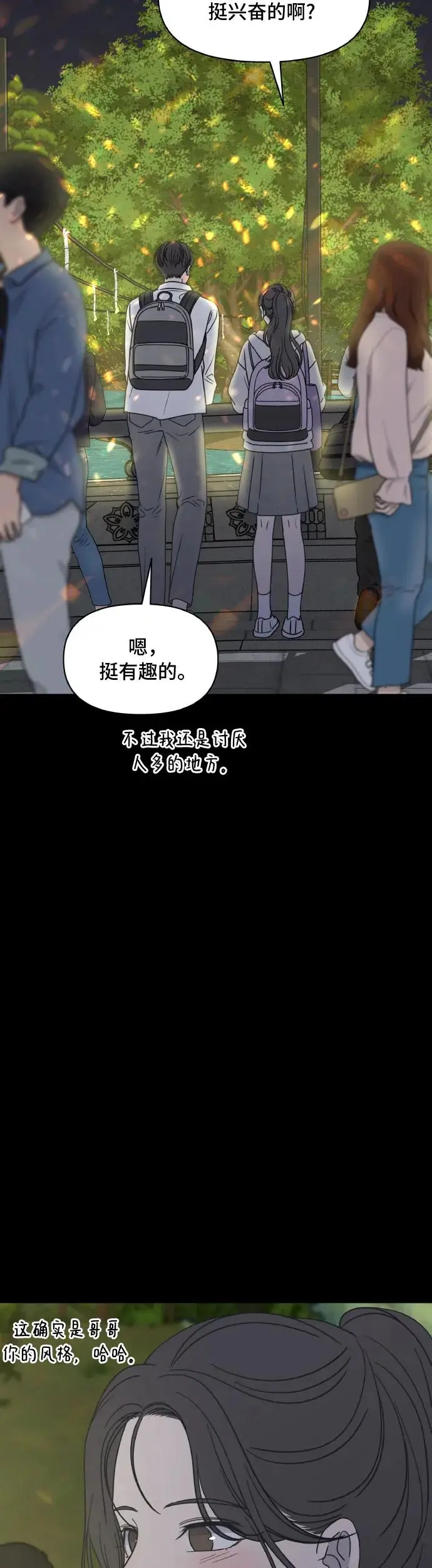 谢绝职场恋爱！漫画,序章4图