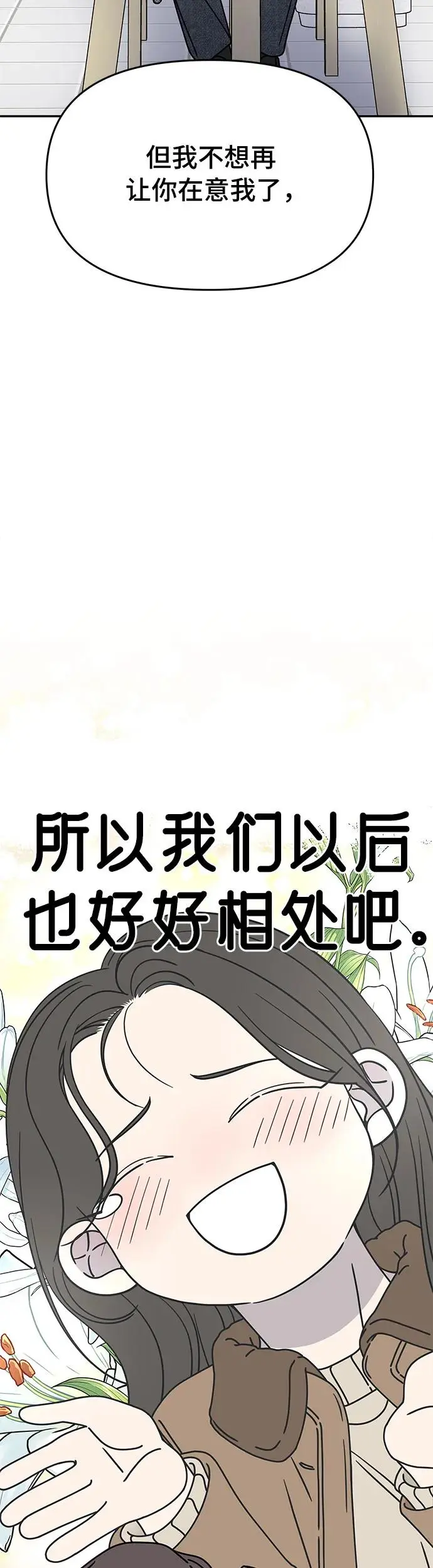 谢绝职场恋爱！漫画,第6话1图