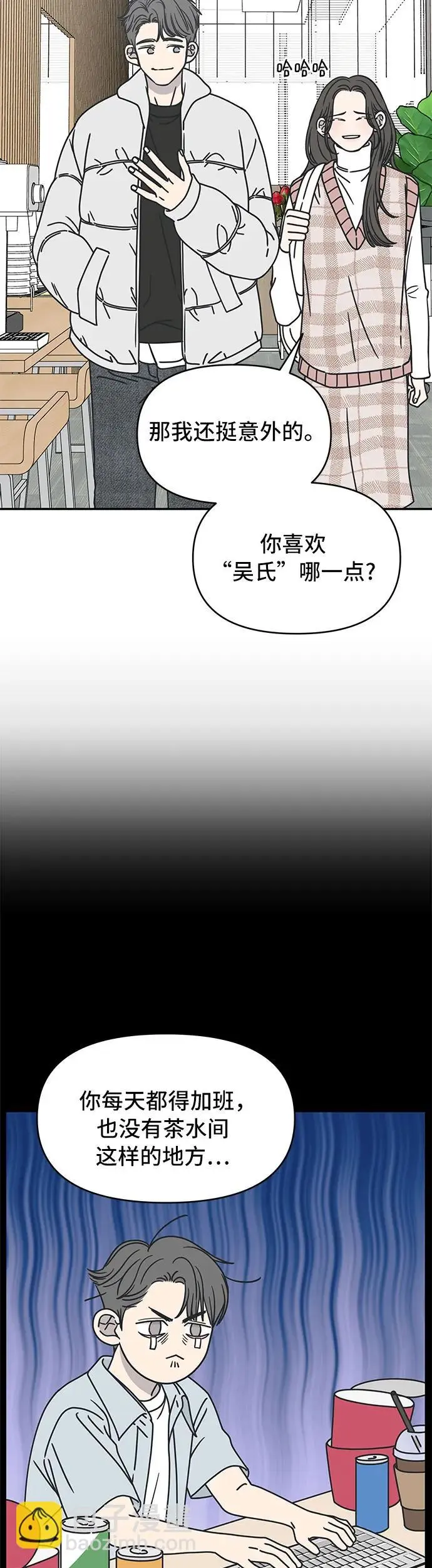 谢绝职位信漫画,第7话3图