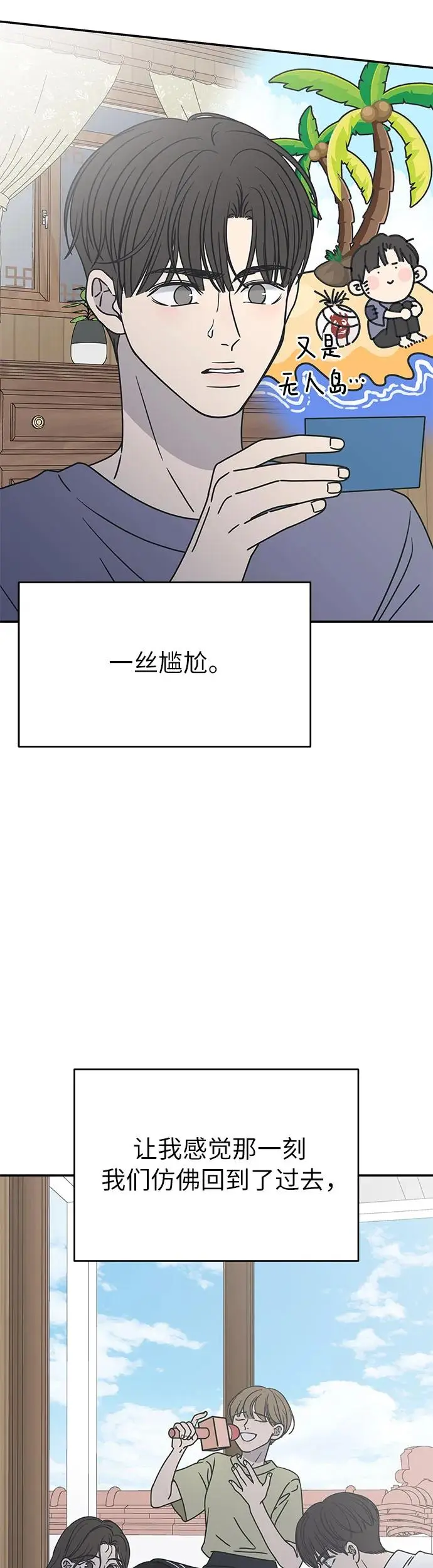 谢绝职场恋爱！漫画,第4话1图