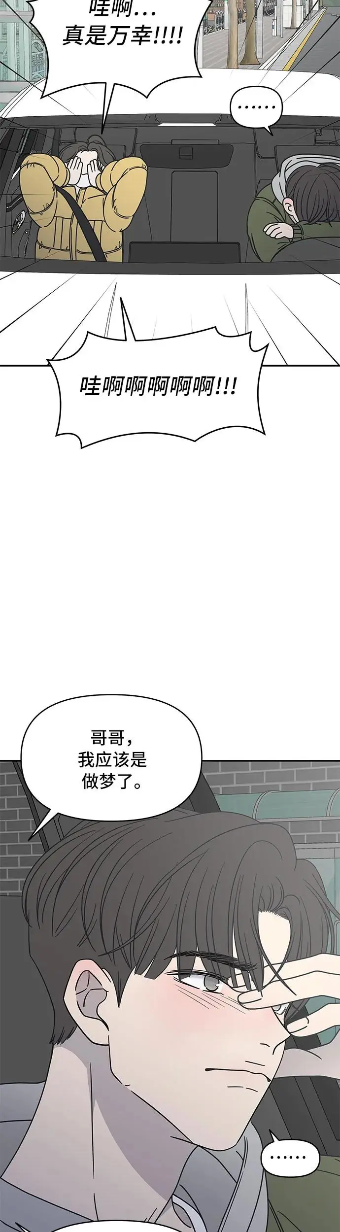 谢绝职位信漫画,第4话4图