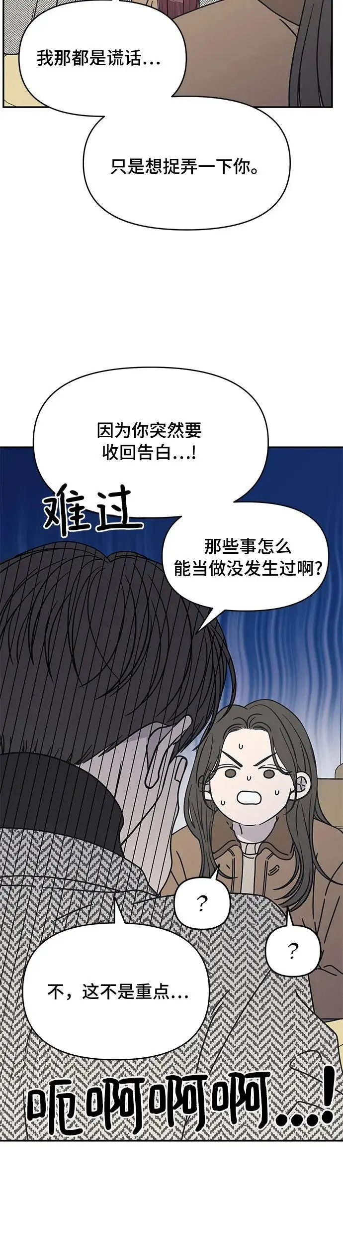 谢绝职场恋爱！漫画,第6话4图