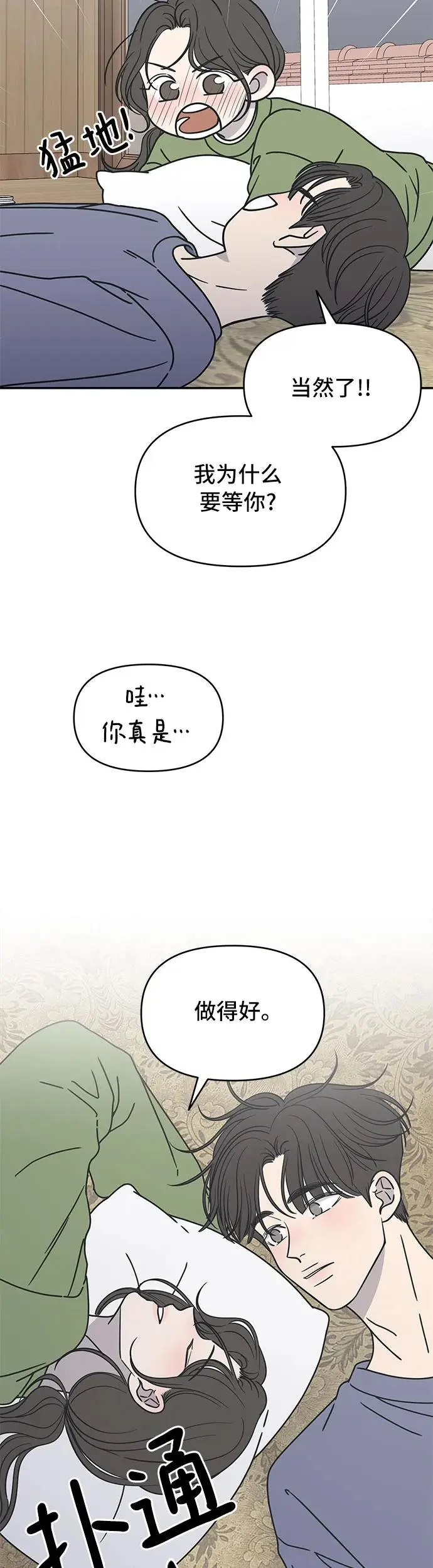 谢绝职场恋爱！漫画,第4话4图