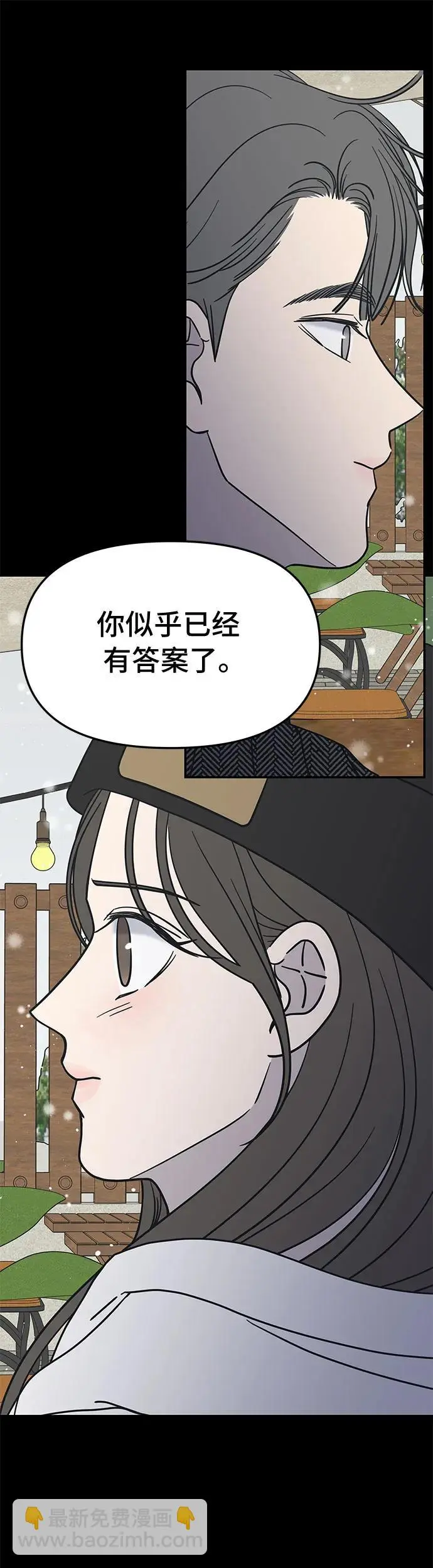 谢绝职场恋爱！漫画,第6话4图