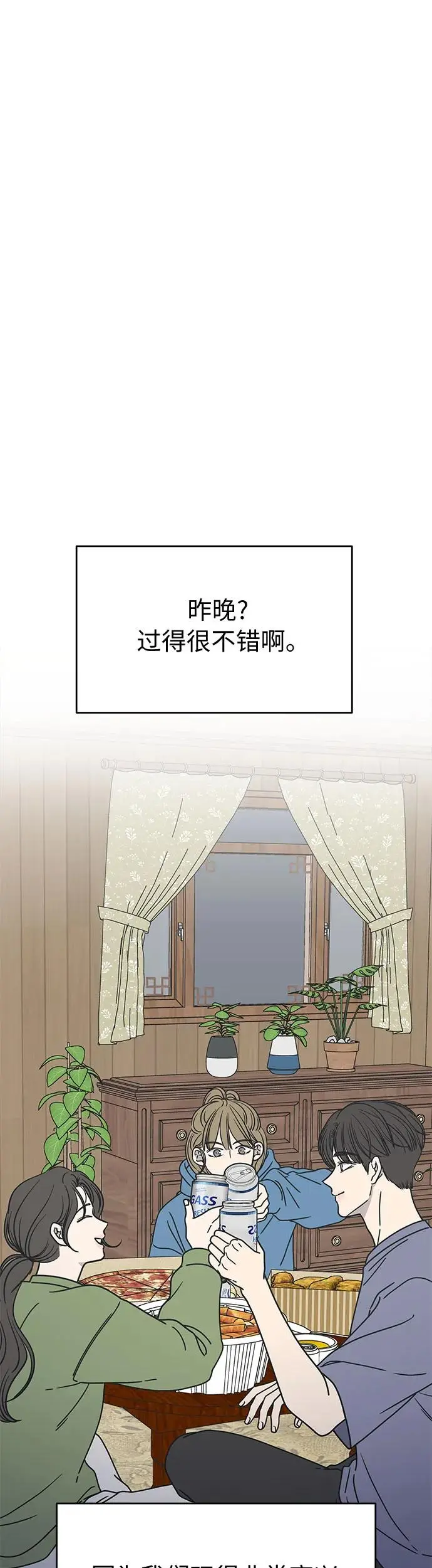 谢绝职场恋爱！漫画,第4话3图