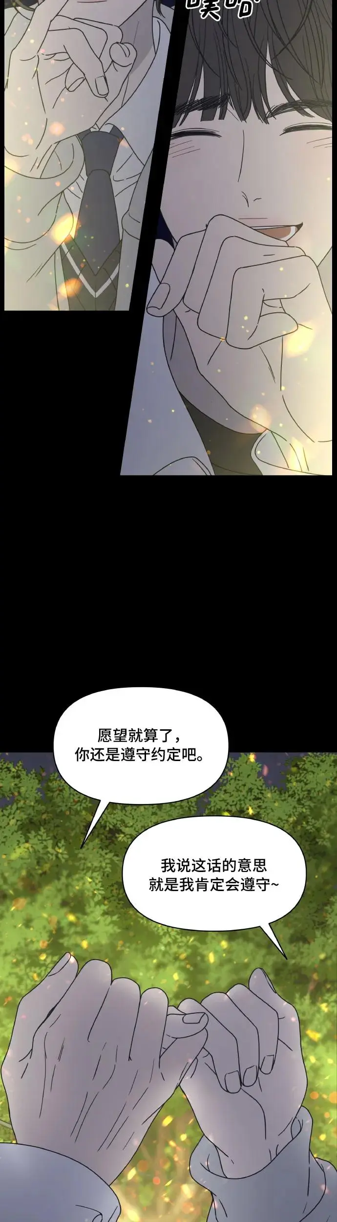 谢绝职场恋爱！漫画,序章5图