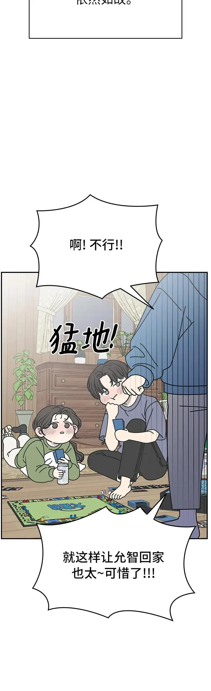 谢绝职场恋爱！漫画,第4话3图