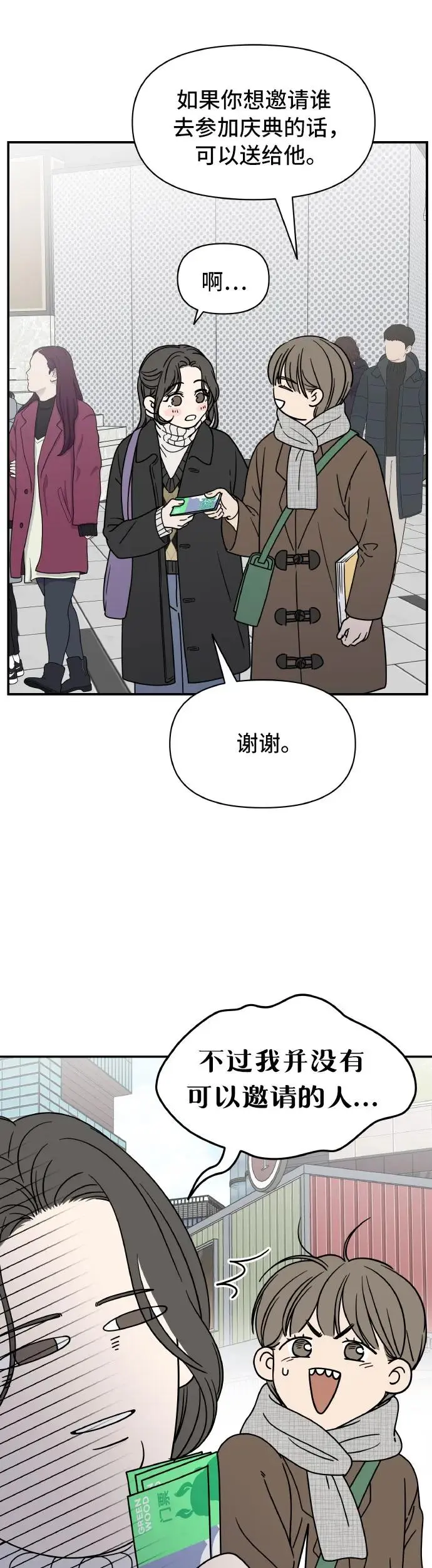 谢绝职位信漫画,第1话5图