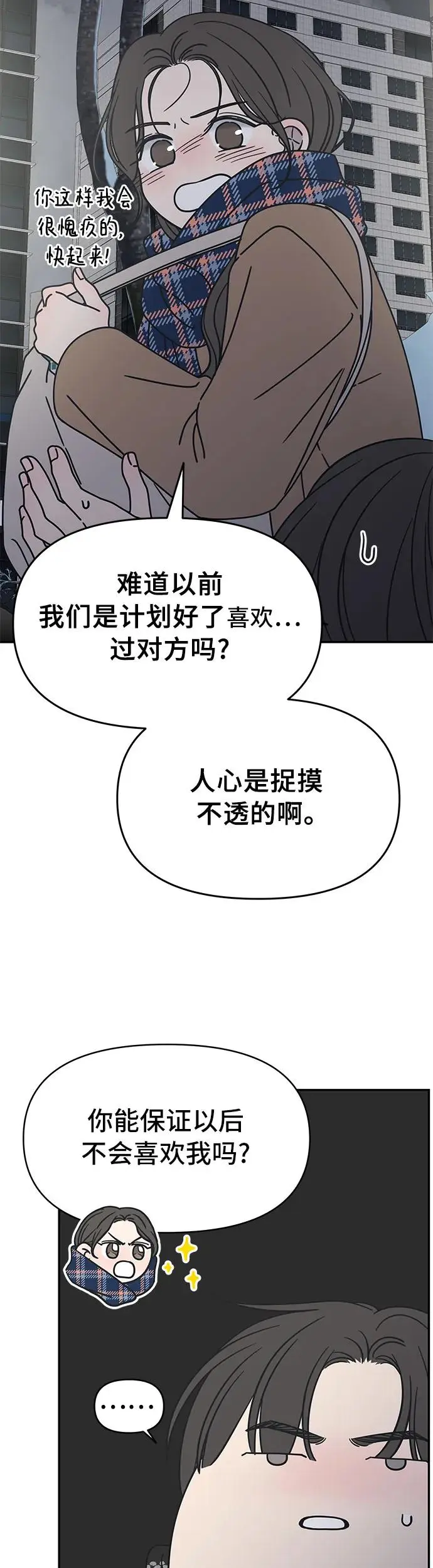 谢绝职场恋爱！漫画,第6话3图