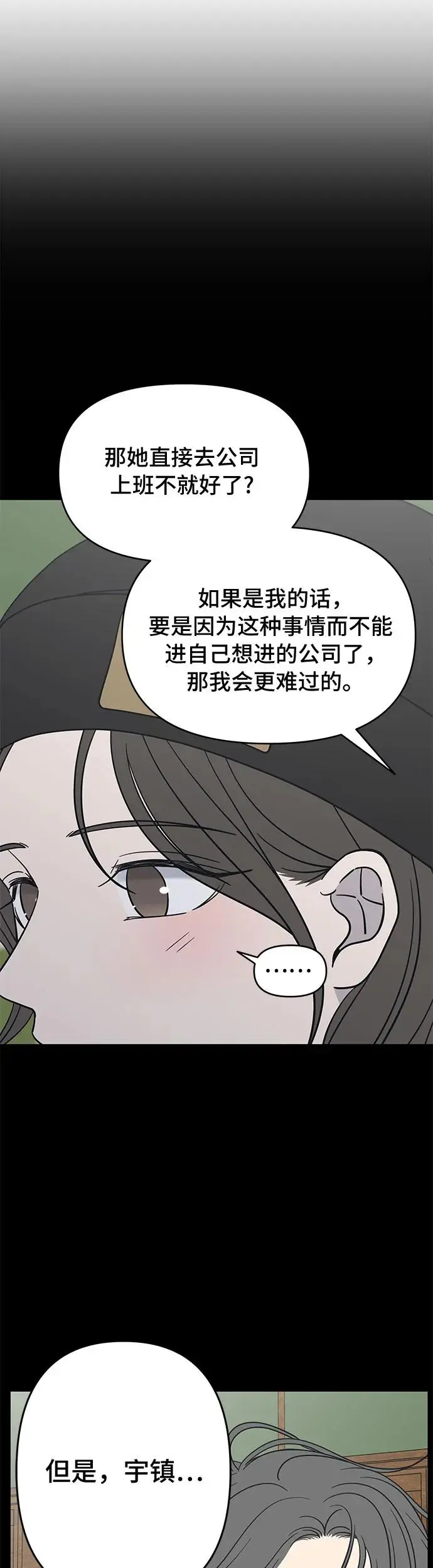 谢绝职场恋爱！漫画,第6话1图