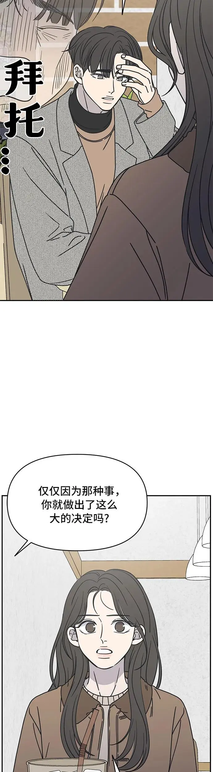 谢绝职场恋爱！漫画,第6话4图