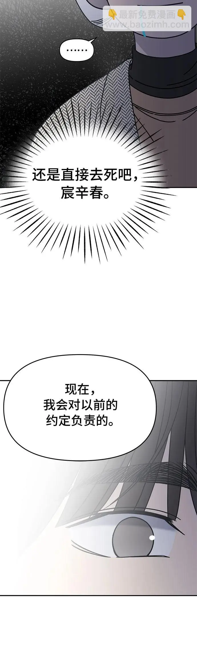 谢绝职场恋爱！漫画,第6话4图