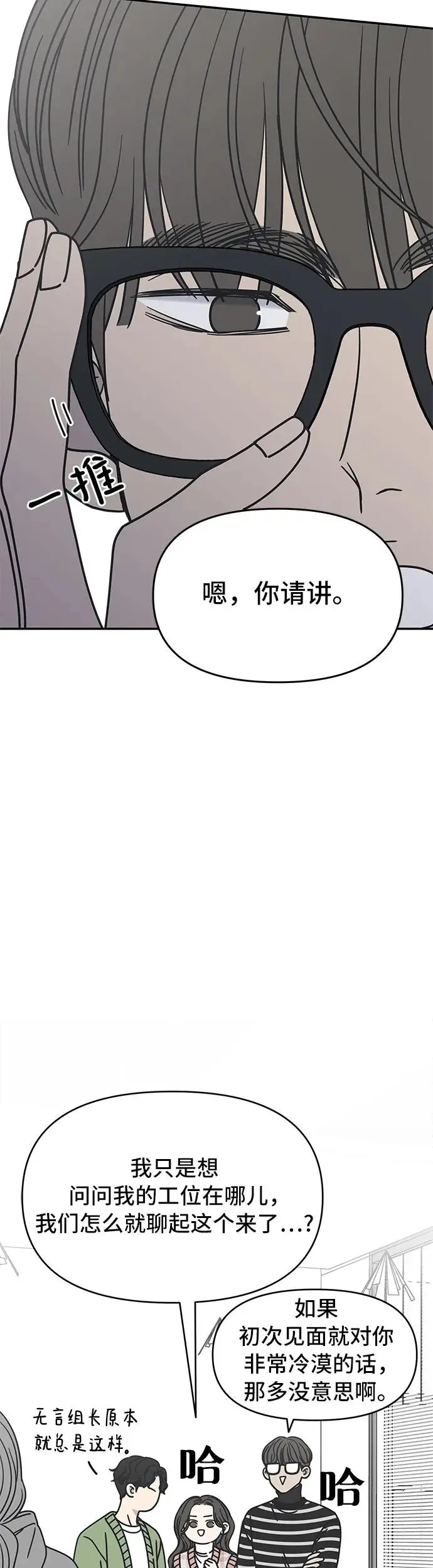 谢绝职位信漫画,第7话5图