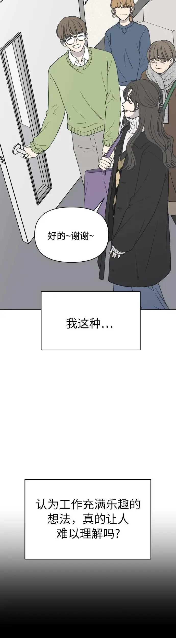 谢绝职位信漫画,第1话4图