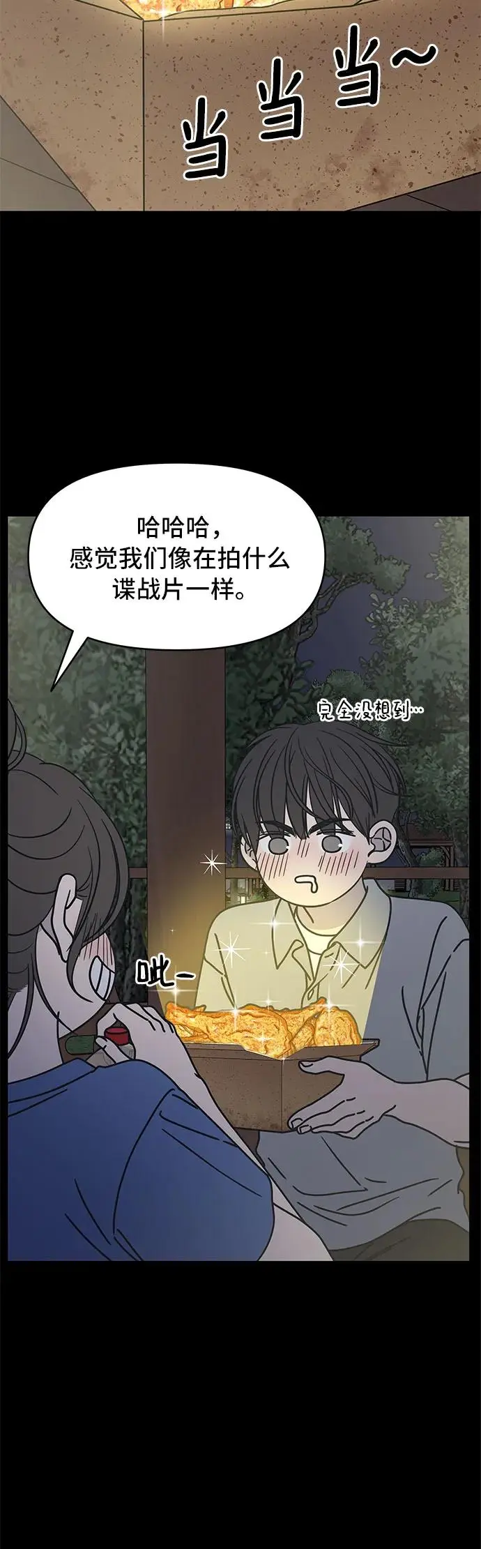 谢绝职场恋爱！漫画,第6话2图