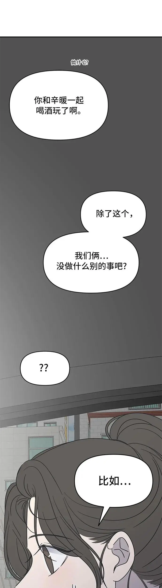 谢绝职位信漫画,第4话2图