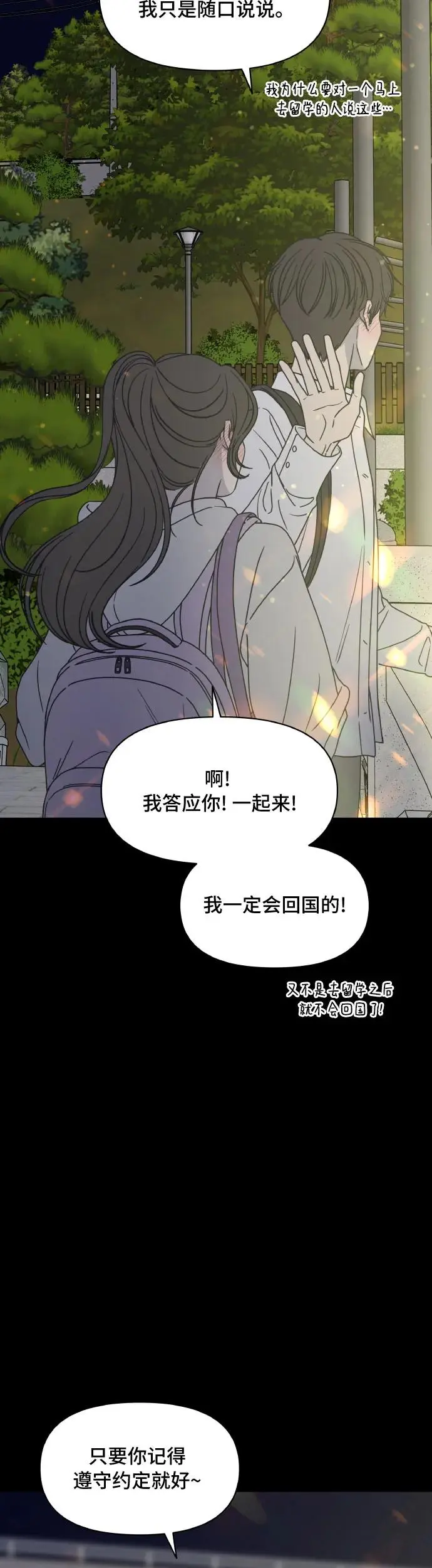 谢绝职场恋爱！漫画,序章3图