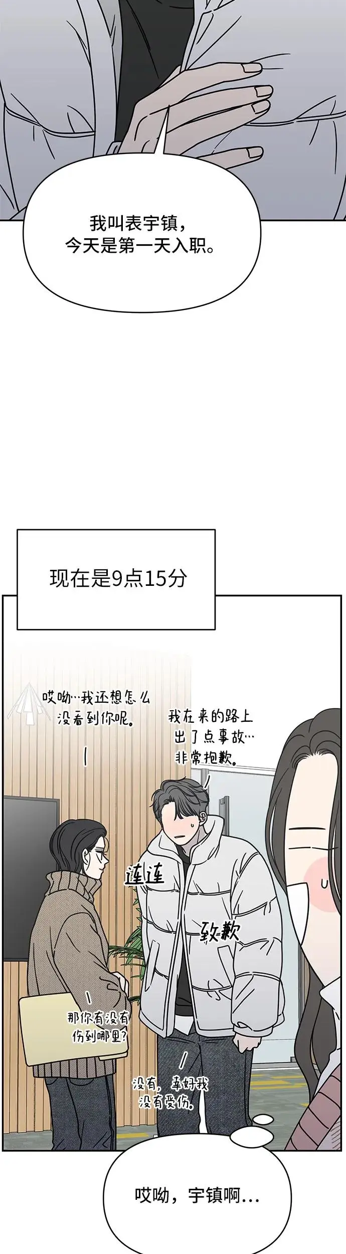 谢绝职位信漫画,第7话2图