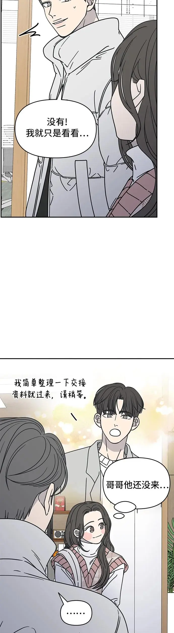 谢绝职位信漫画,第7话5图