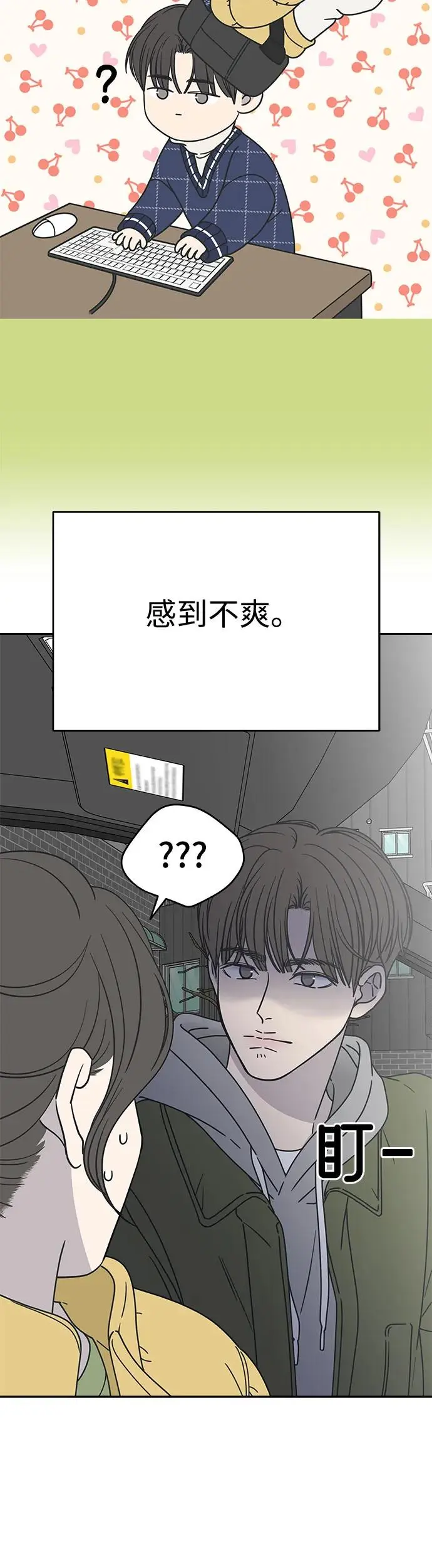 谢绝职场恋爱！漫画,第4话2图