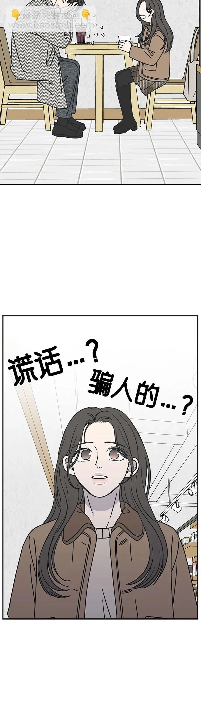 谢绝职场恋爱！漫画,第6话1图