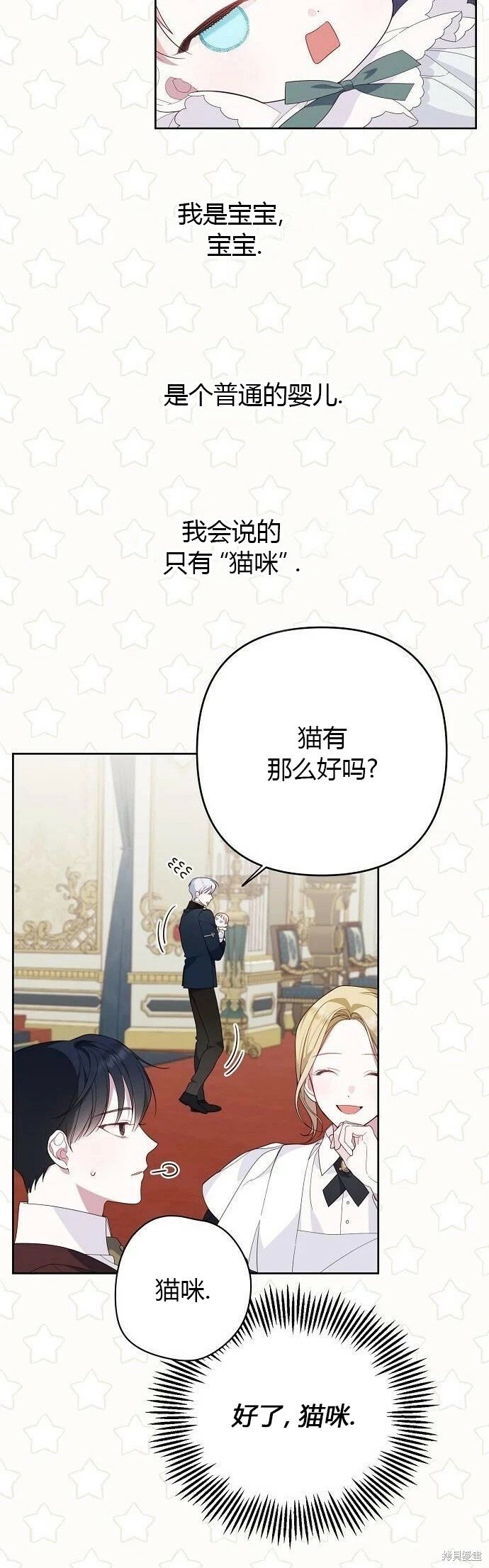 宝贝暴君千金漫画免费观看漫画,[第6话] 德布林的恶魔2图